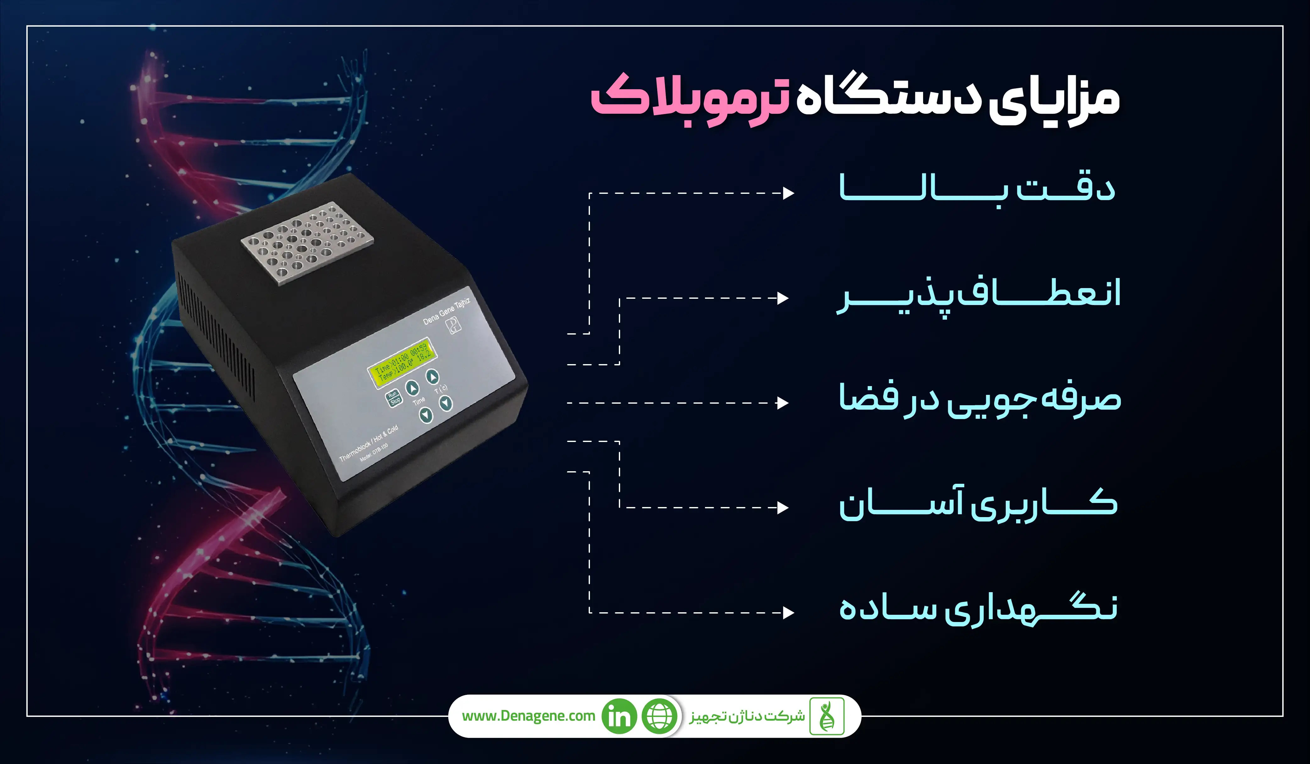 مزایای دستگاه ترموبلاک 