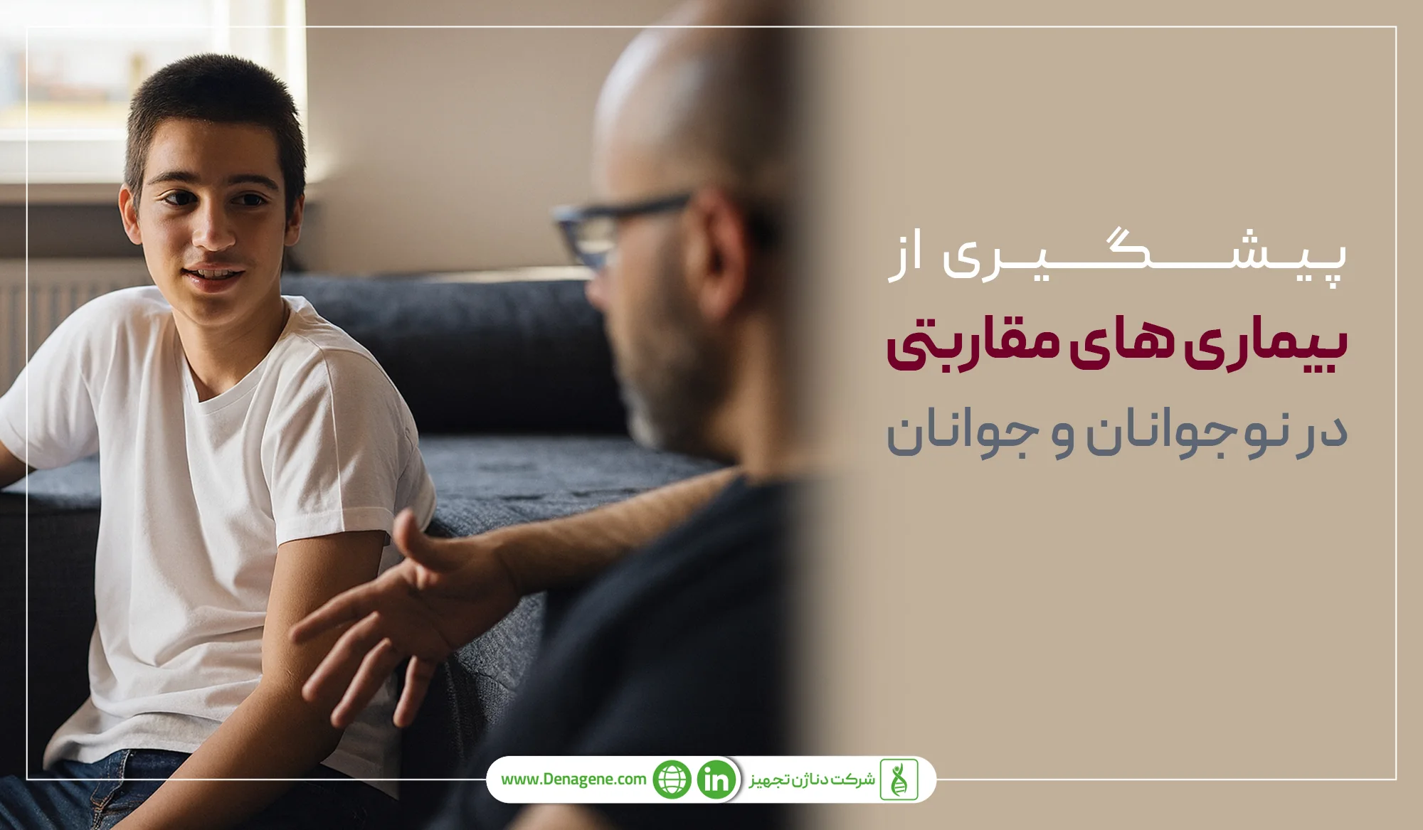 پیشگیری از بیماری های جنسی در نوجوانان و جوانان 